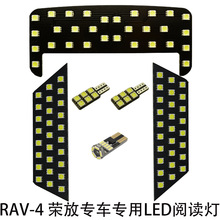 汽车车顶灯led室内灯车内阅读灯新型RAV450系led汽车灯日系室内灯