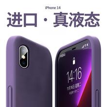 苹果x手机壳全包iphoneXR液态硅胶简约XS磨砂肤感7P超薄适用xsmax