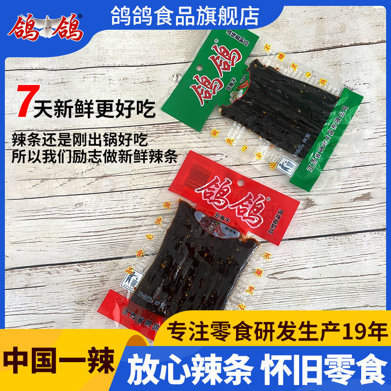 鸽鸽豆角干江西辣条休闲网红麻辣蒜香产老牌8090后怀旧厂家批发