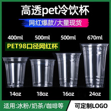 98口径透明一次性咖啡杯奶茶杯 柠檬茶外卖打包杯PET冷饮杯带盖