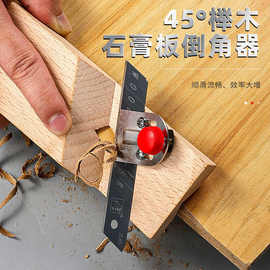 木工刨子榉木倒角器手动木工刨石膏板修边45度斜边角刨子专用工具