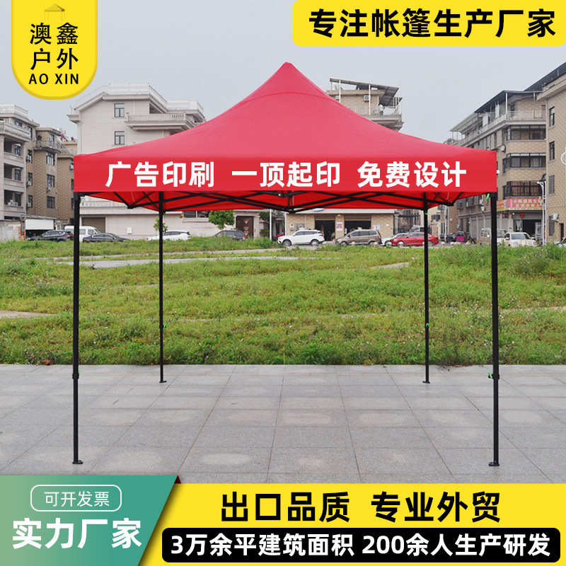 户外广告帐篷摆摊四角定 制集市展览促销印字四脚折叠遮雨遮阳棚