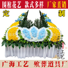 天利工艺 高档围棺花 仿真花花艺不锈钢折叠支架收纳方便殡葬用品