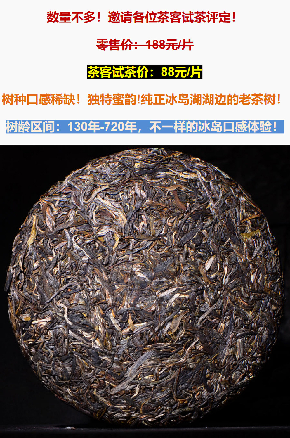 2019冰岛生茶核心产区冰岛湖古茶园130-720年大古树普洱茶七子饼