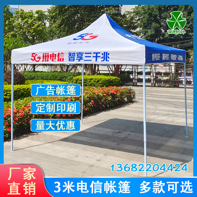 Telecom 5G Broadband Advertising Tent Outdoor Publicity Sunshade Four-Leg Corner Canopy Garden Umbrella Activity Stall Tent 3 M
