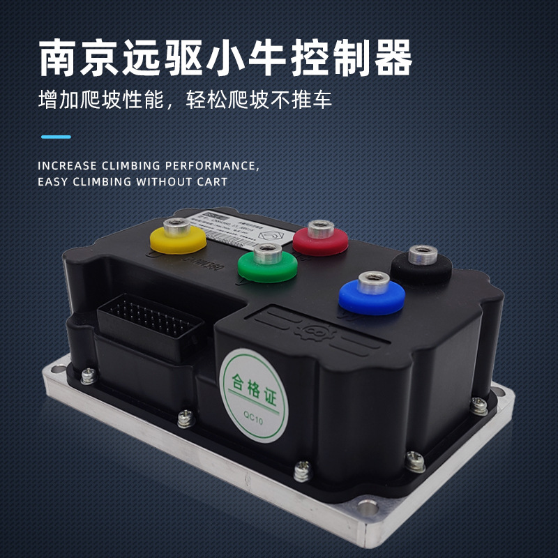 南京远驱360控制器72530小牛n1直上485蓝牙nqi电动车电摩改装配件