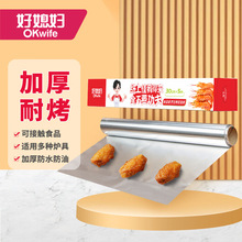 【好媳妇-厨房锡纸】烤箱家用铝箔纸烧烤食品级烘焙油纸96卷一箱