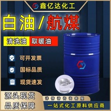 白油工业级润滑油3号现货批发航空清洗用煤油稀释剂金属清洗