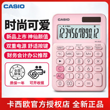 新品卡西欧计算器MS-20UC粉色可爱商务财务白领推荐仙女宠机