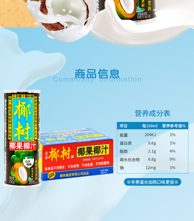 正宗椰树牌椰汁 椰果椰汁 罐装 250g*24罐 海南特产 植物蛋白饮料