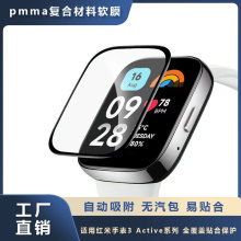 适用红米手表3 Active保护膜复合材料Redmi watch3热弯3d曲面pmma