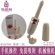 KISSTOY突突二代炮机震动棒自慰器女用品情趣玩具女性全自动伸缩