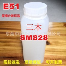 样品分装三木SM828 环氧树脂128透明双酚A型E51适用地坪漆美缝剂