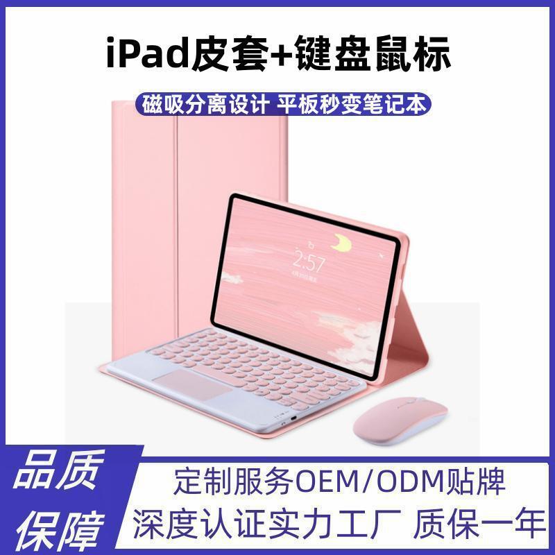 适用iPadPro11平板保护套带笔槽 10.2寸可拆分磁吸蓝牙键盘平板壳