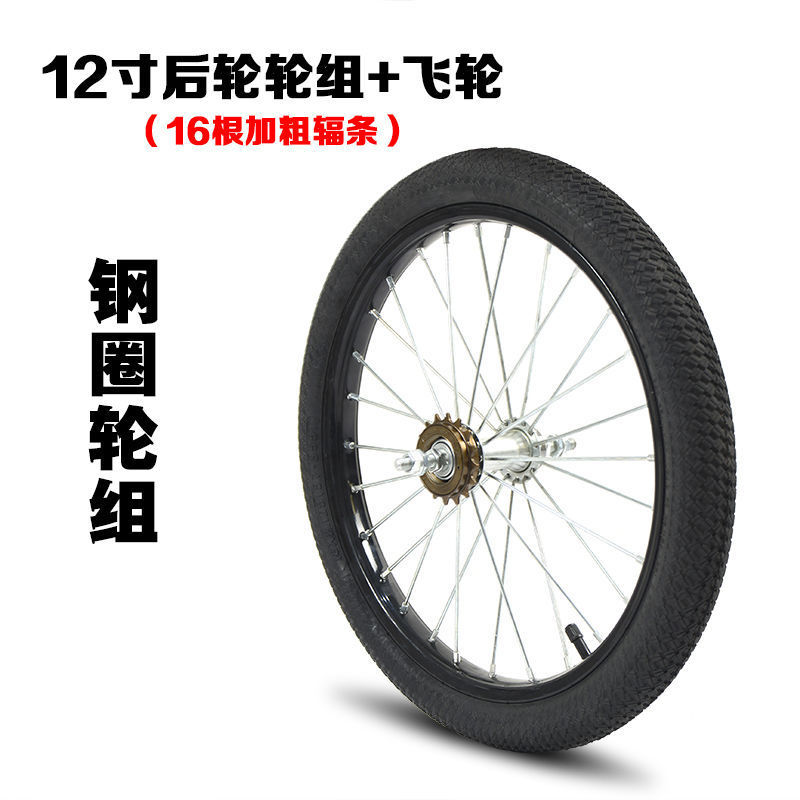 Children's Bicycle Tire Accessories Rim Assembly 12/14/16/18/20-Inch Steel Rim Front and Back Wheels Aluminum Wheels Wheel Set