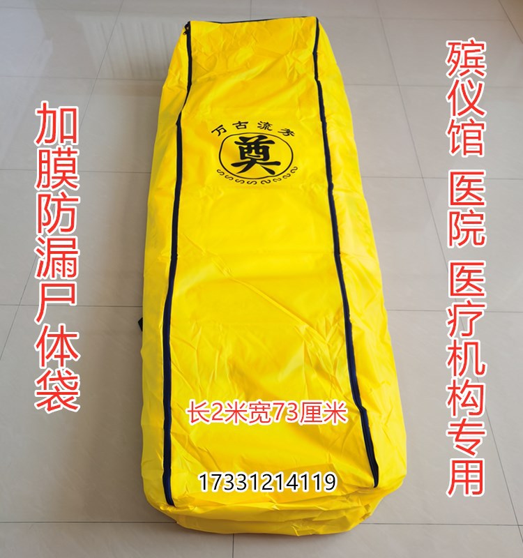 尸体袋遗体袋卫生袋殡葬用品殡仪馆医院太平间防渗漏裹尸袋装尸袋