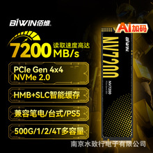 佰维（BIWIN）固态硬盘1TB NV7200 m.2 pcie 4.0 2TB 4TB 512G