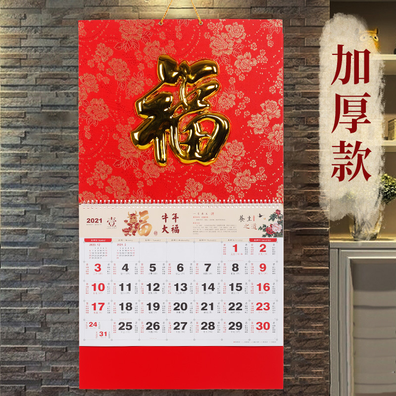 挂历2021手撕牛年家用日历挂墙老黄历创意风撕历福字吊牌月历日历