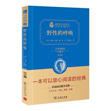 商务印书馆野性的呼唤 新版 经典名著（ 无障碍阅读