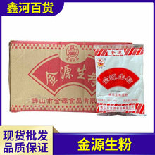 金源生粉200g*30袋/箱 食用玉米淀粉 生粉 粟粉面粉食用粉