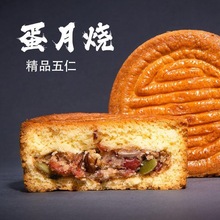 厂家直销蛋月烧五仁月饼老式多口味蛋黄红豆多口味月饼中秋