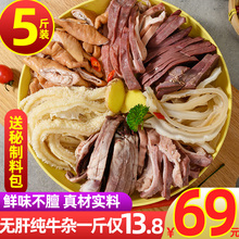 新鲜冷冻5斤牛杂半成品商用火锅牛肉牛杂熟毛肚牛筋家用食材生鲜