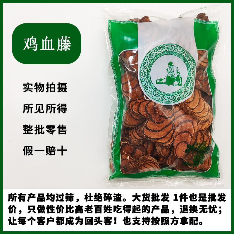 中药材特级野生鸡血藤正品广西野生新鲜干货500g克大片泡酒煲汤料