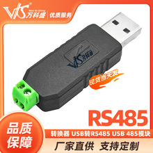 usb转485 485转换器 USB转RS485 USB 485 模块