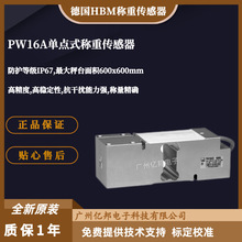 德国HBM全新单点式PW16AC3/100Kg,150Kg,200Kg,250Kg称重传感器