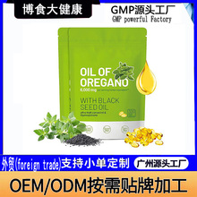 跨境tk热卖款OreganoOilCapsule牛至油软软胶囊外贸保健胶囊可oem