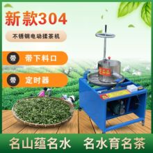 家用小型揉茶机电动揉捻机不锈钢手动茶叶揉条设备炒茶器220v