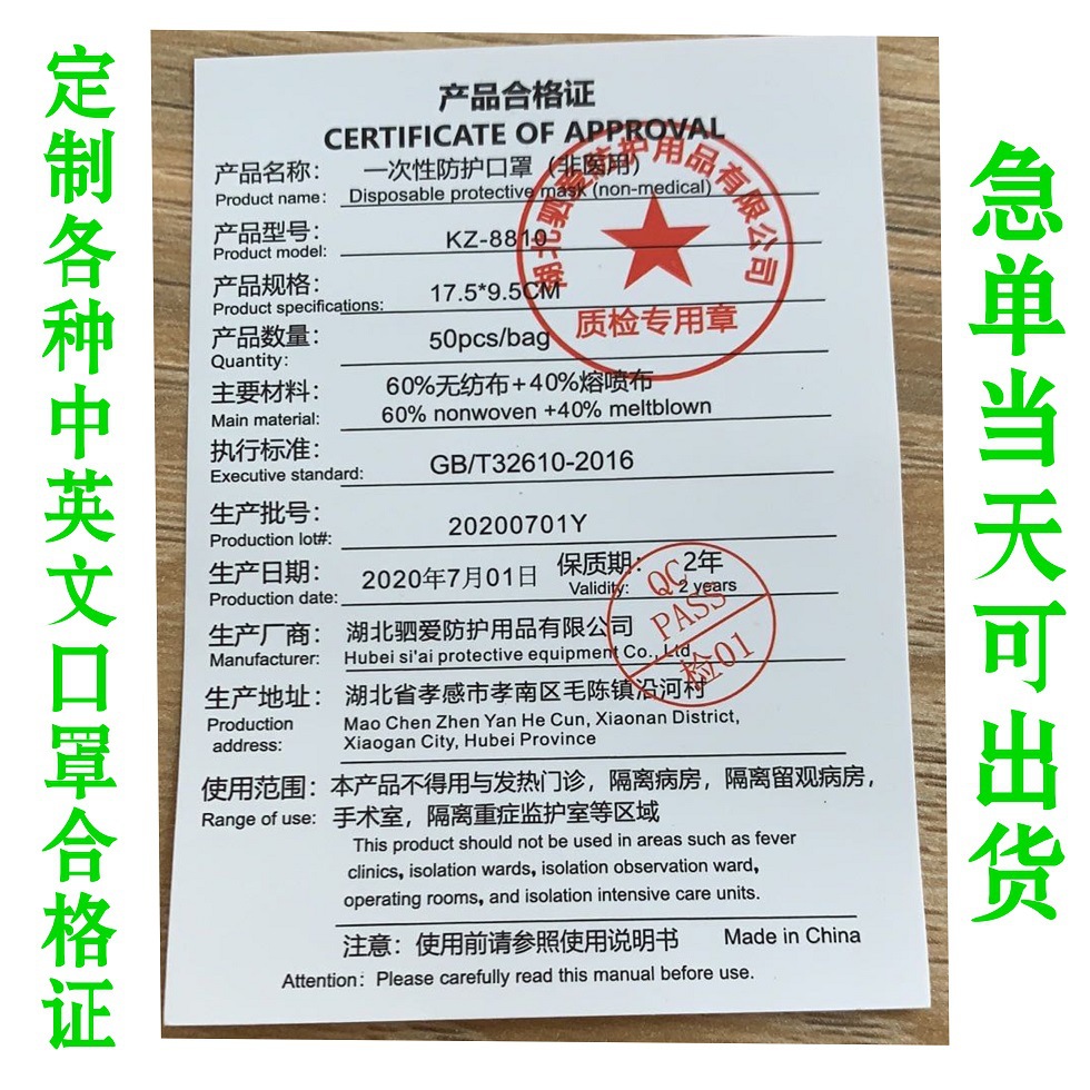 定制新版各类中英文通用口罩合格证kn95qc检验合格口罩标签贴纸