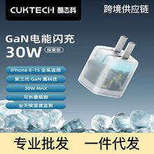 CUKTECH酷态科30W充电器GaN氮化镓半透明小巧便携PD快充头 AC30S