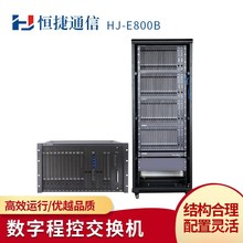 恒捷HJ-E800B型数字程控电话交换机 智能组网电源双备份 支持光