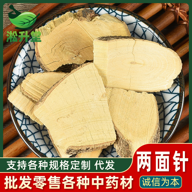 中药材批发零售两面针两背针双面针双面刺产地货源量大价优可代发