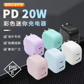 pd20W双口充电器适用苹果iphone17日规pse手机充电器马卡龙充电头