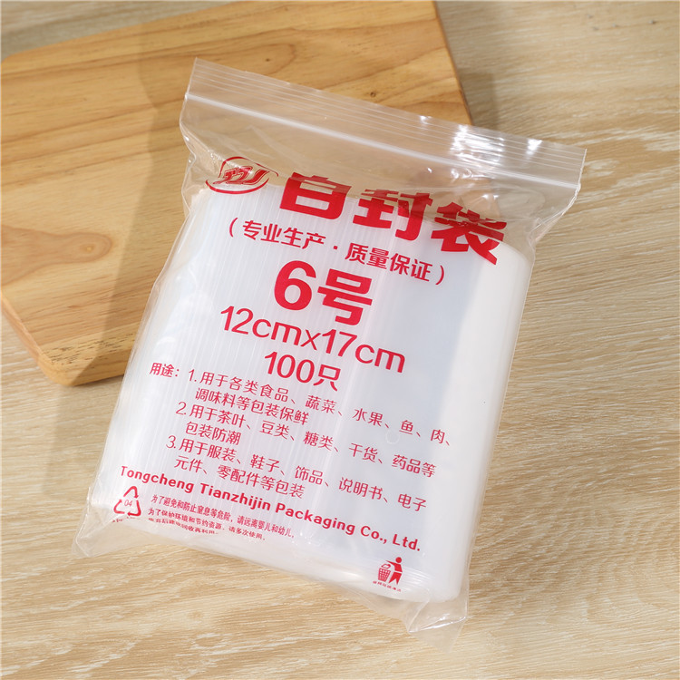 6号17*12加厚pe自封袋特厚包装袋拉链袋食品级塑料袋 每包90只价