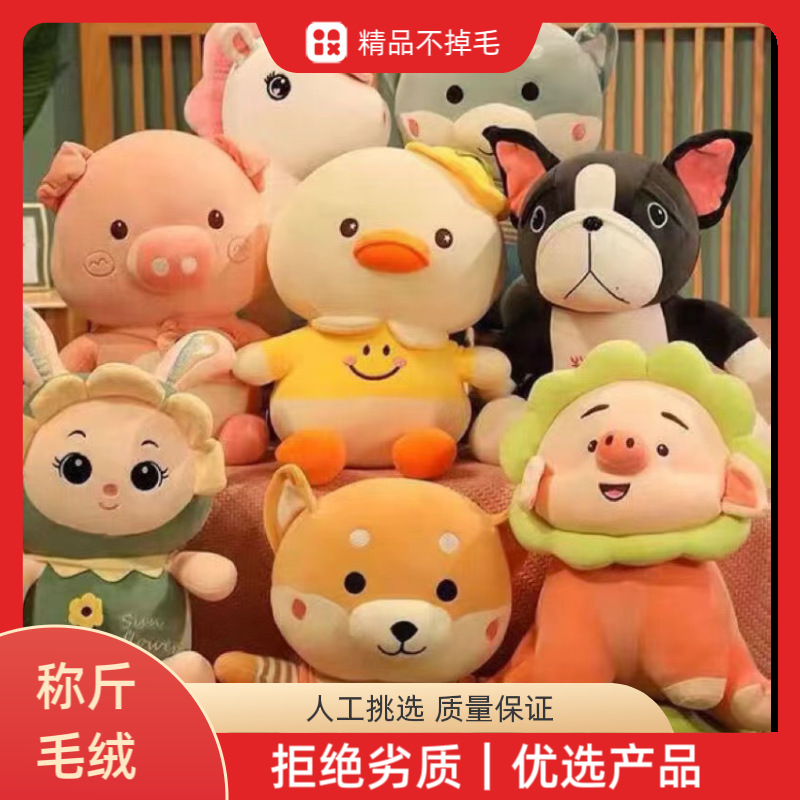 大号毛绒玩具批发库存按斤称卡通毛绒公仔生日活动送礼物礼品玩偶