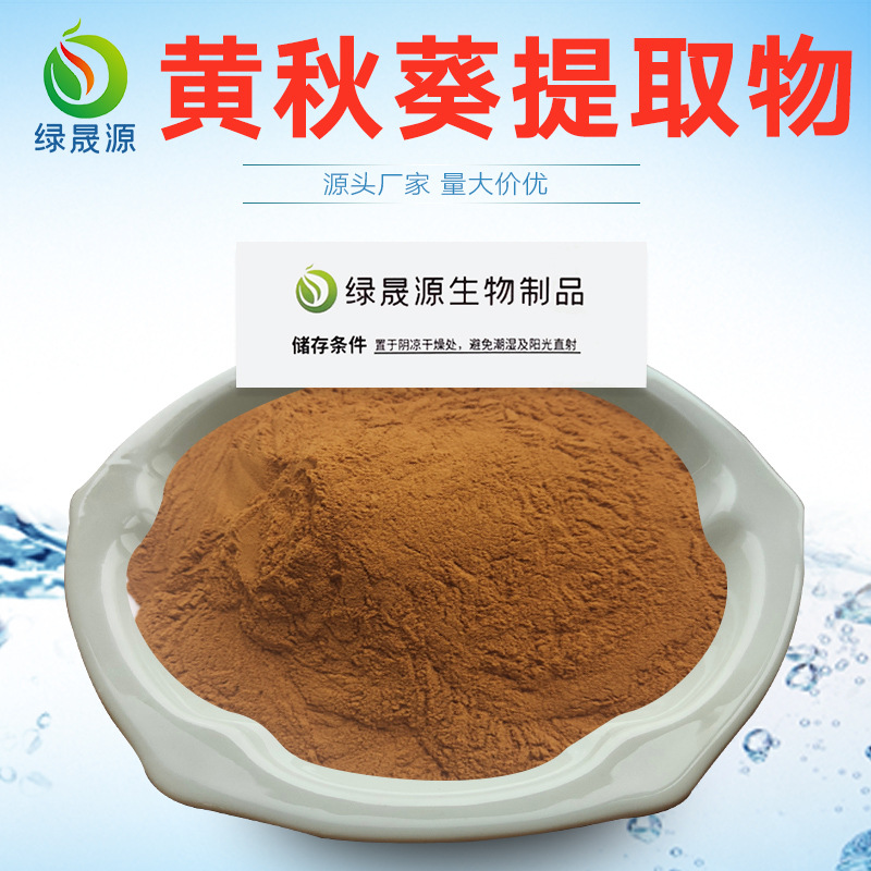 10:1比例黄秋葵提取物 黄秋葵粉 咖啡黄葵萃取皂甙黄酮 水溶