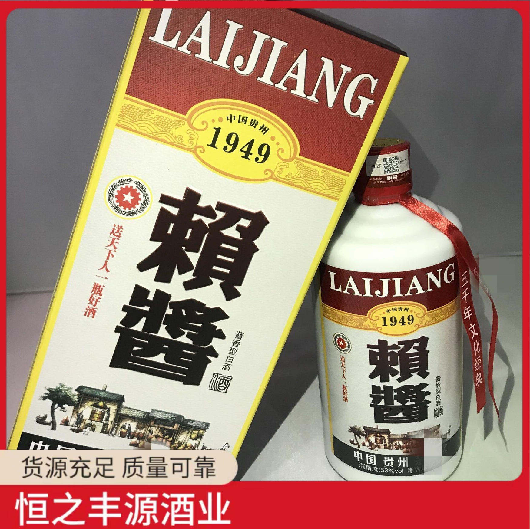 赖酱酒 酱香型53度白酒白酒整箱代发低端跑量 酱香白酒一件代发