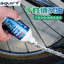 南非神油Squirt干性链条油公路车自行车润滑油蜡性不沾灰E-Bike