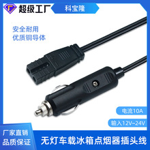 车载冰箱电源线点烟器对B字尾插接口延长线12V24V专用车载电源线