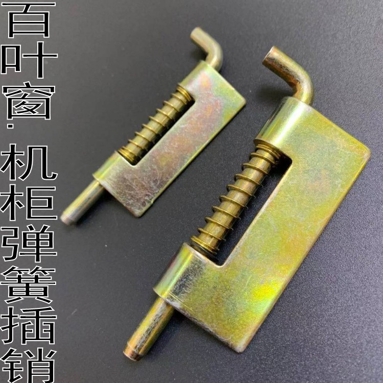 弹簧插销配电箱柜门拆线无孔焊铰链销机柜门插销工业机箱插销