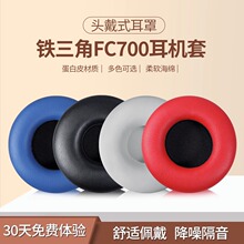 适用铁三角ATH-FC707耳机套FC700 FC707 FC5 ES700耳机海绵套耳罩