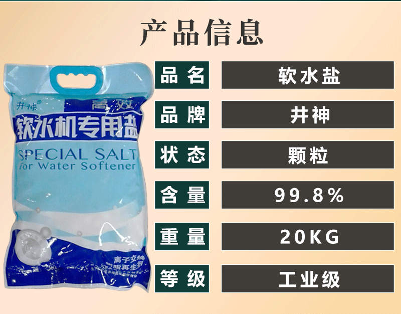 软水盐_03.gif
