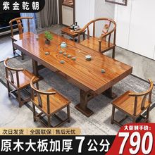 实木茶桌椅组合平面款大板茶台客厅茶几办公室中式茶桌一体一整套