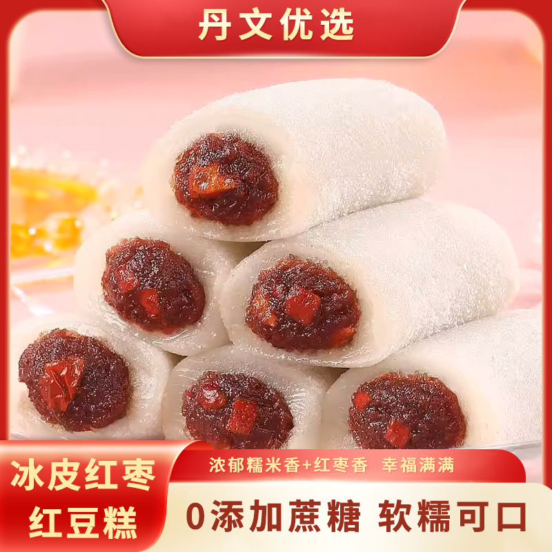 冰皮红枣红豆糕条糯米糍糯叽叽豆沙团子小吃零食传统糕点心-阿里巴巴