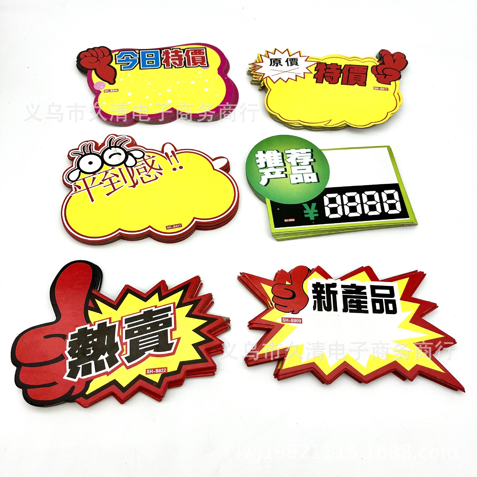 一包10张中号pop广告纸 惊爆价 特价标签 爆炸贴促销道具最新上市