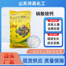 现货农业级硝酸铵钙 农用瓜果蔬菜农作物全水溶复合肥硝酸铵钙