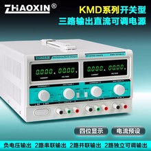 兆信KMD-3203D开关型双路多路直流稳压电源可调3205D正负30V3A5A